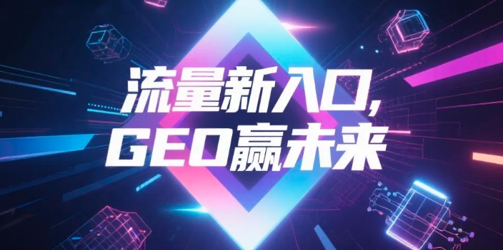【昭通】中山GEO哪家好？B2B制造业AI获客全攻略
